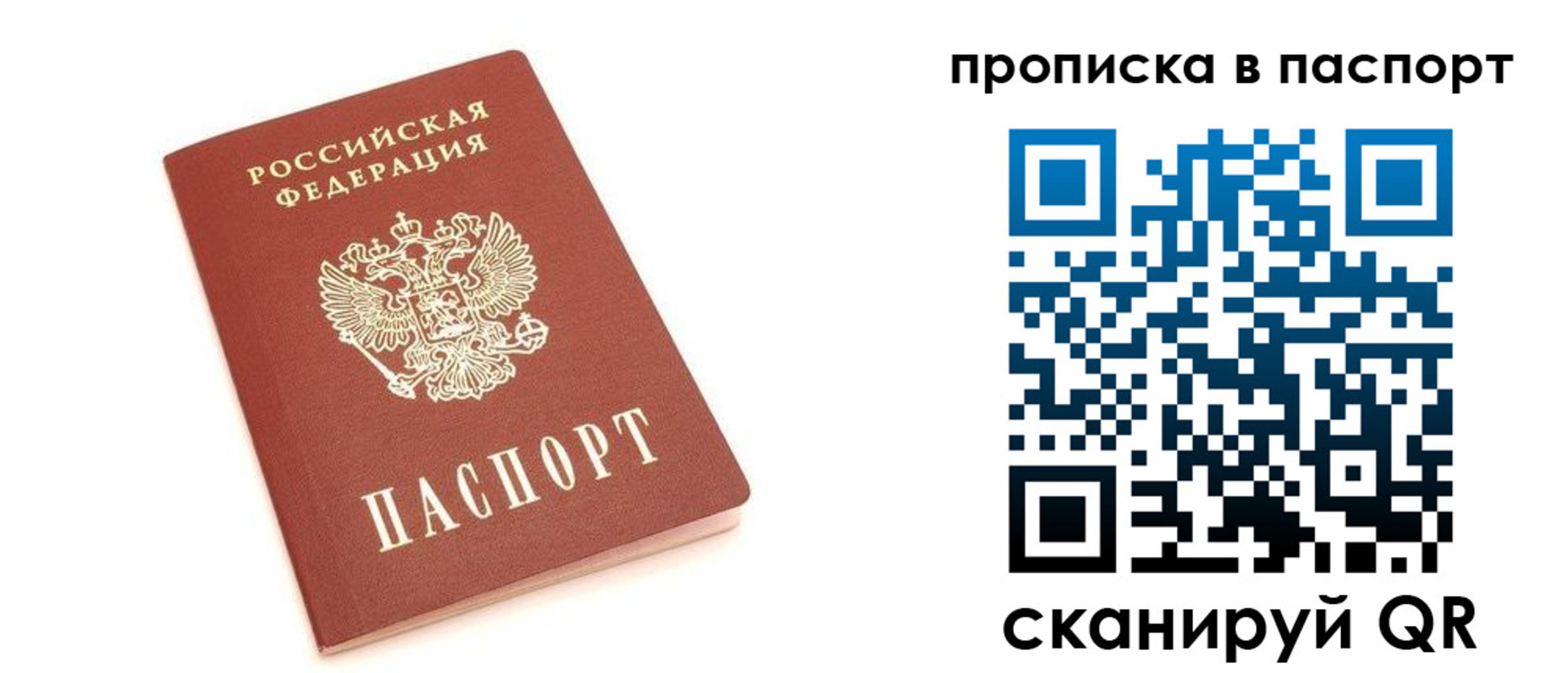 прописка в Тыве