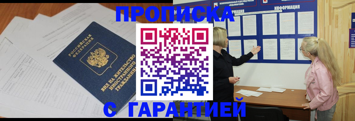 где прописаться в Тыве