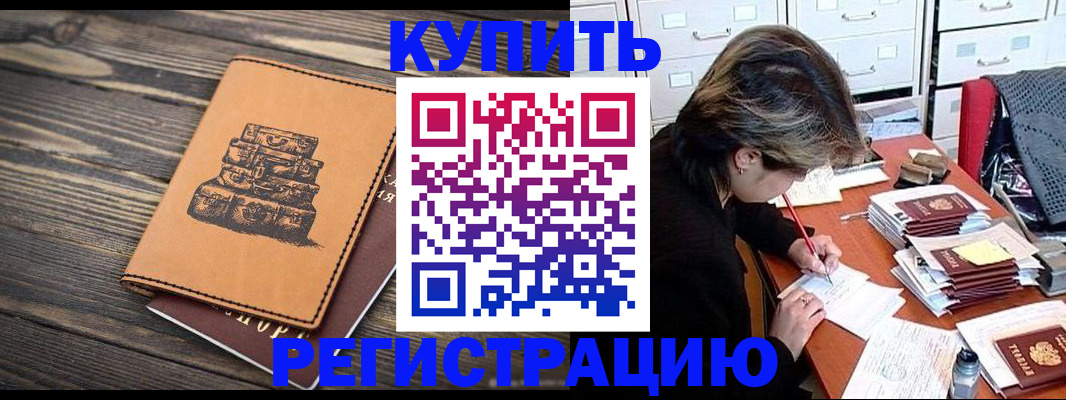 прописка законно в Тыве