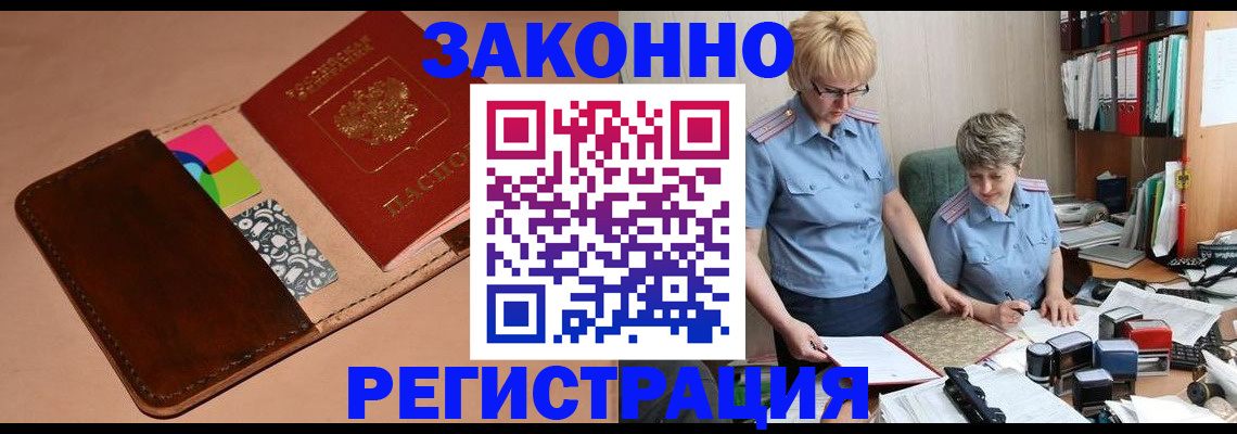 временная регистрация недорого в Тыве
