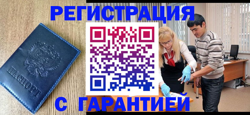 прописка иностранных граждан в Тыве